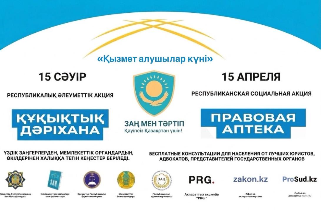 🔷15 апреля 2026 года пройдет масштабная акция «Правовая аптека»!