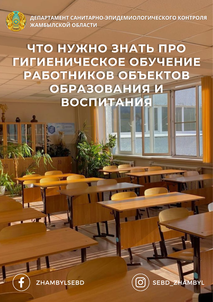 Что нужно знать про гигиеническое обучение работников объектов образования и воспитания