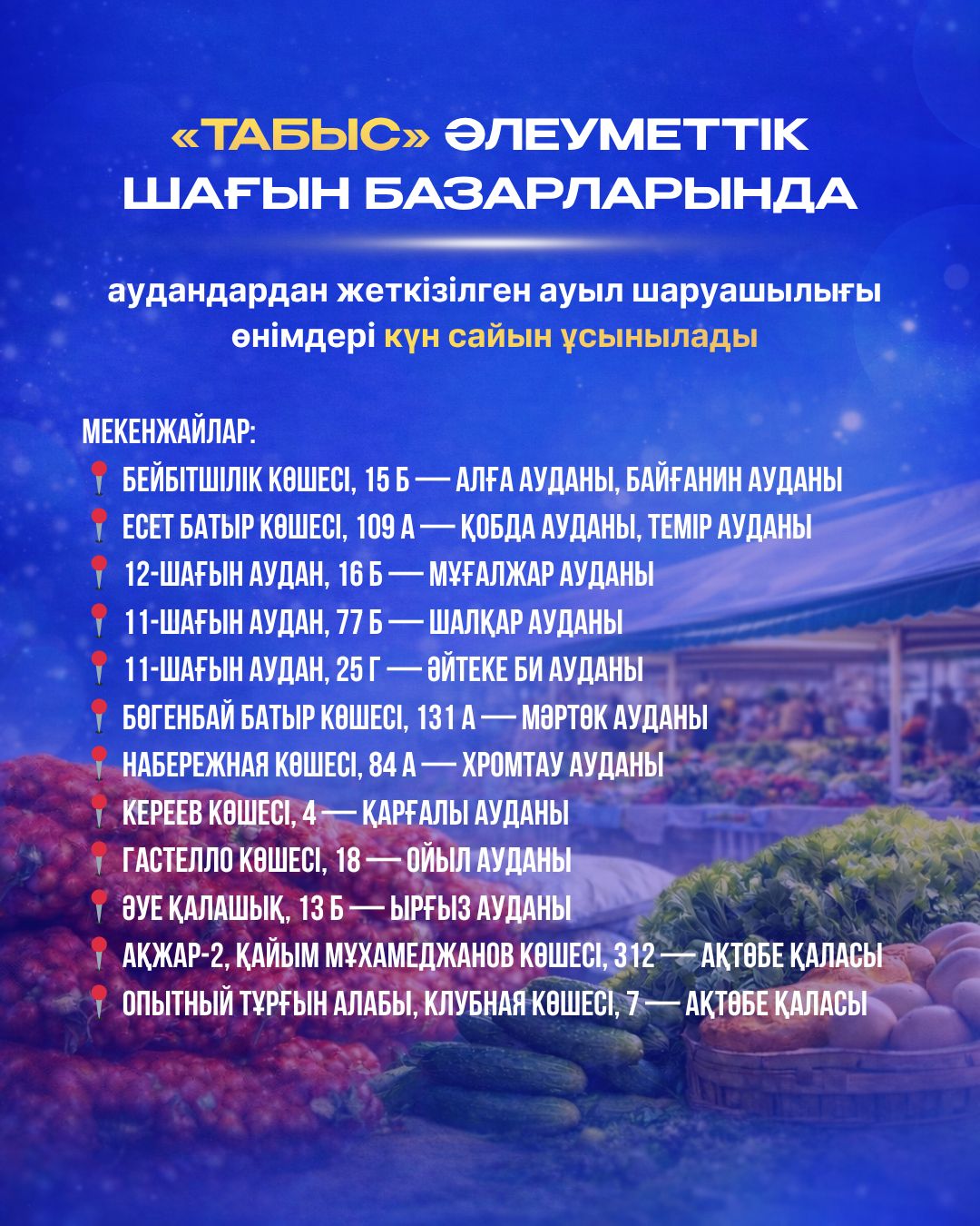 Уважаемые жители города Актобе!