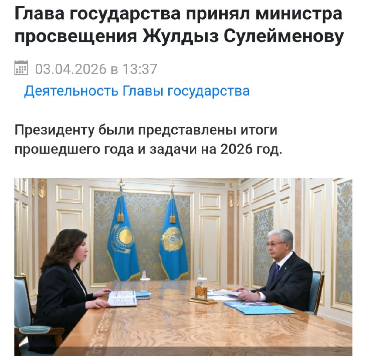 Глава государства принял министра просвещения Жулдыз Сулейменову