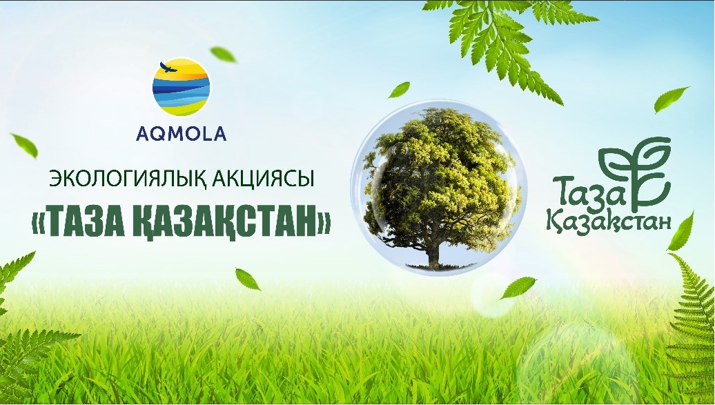 Таза Казахстан