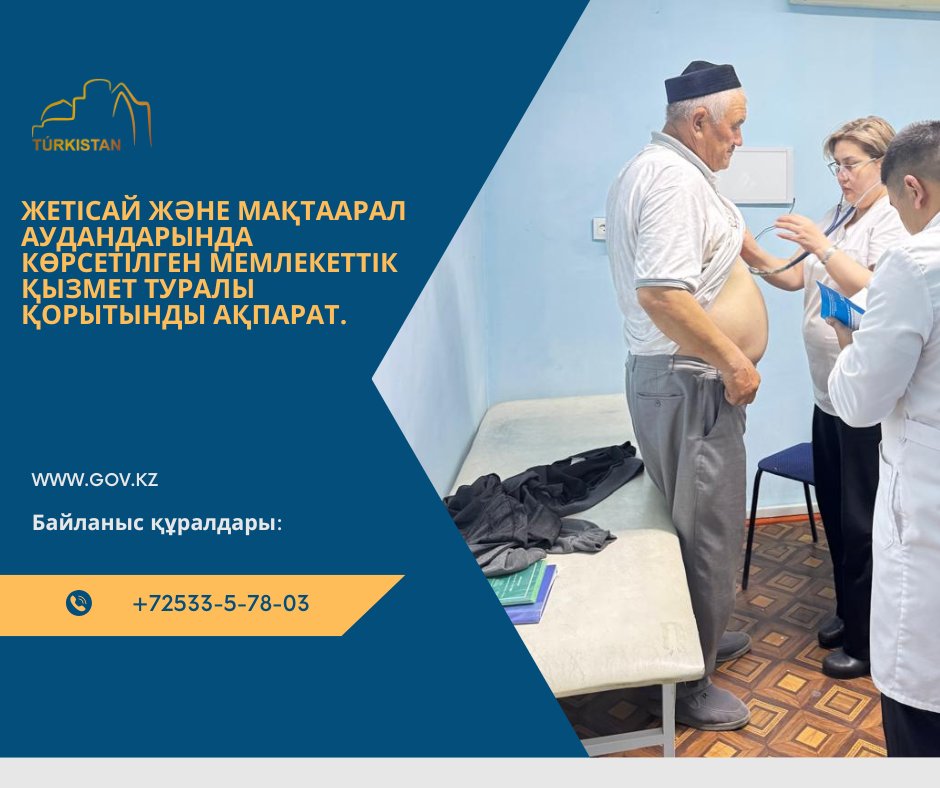 Итоги проведенной работы Жетысайском  и Махтаральском районе.