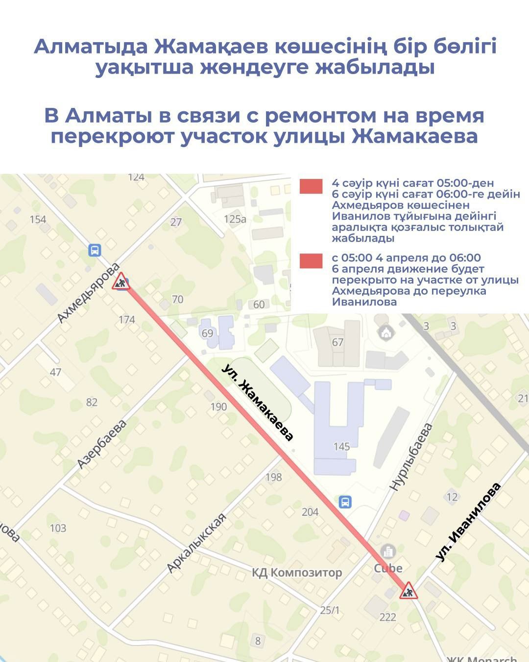 В Алматы в связи с ремонтом на время перекроют участок улицы Жамакаева