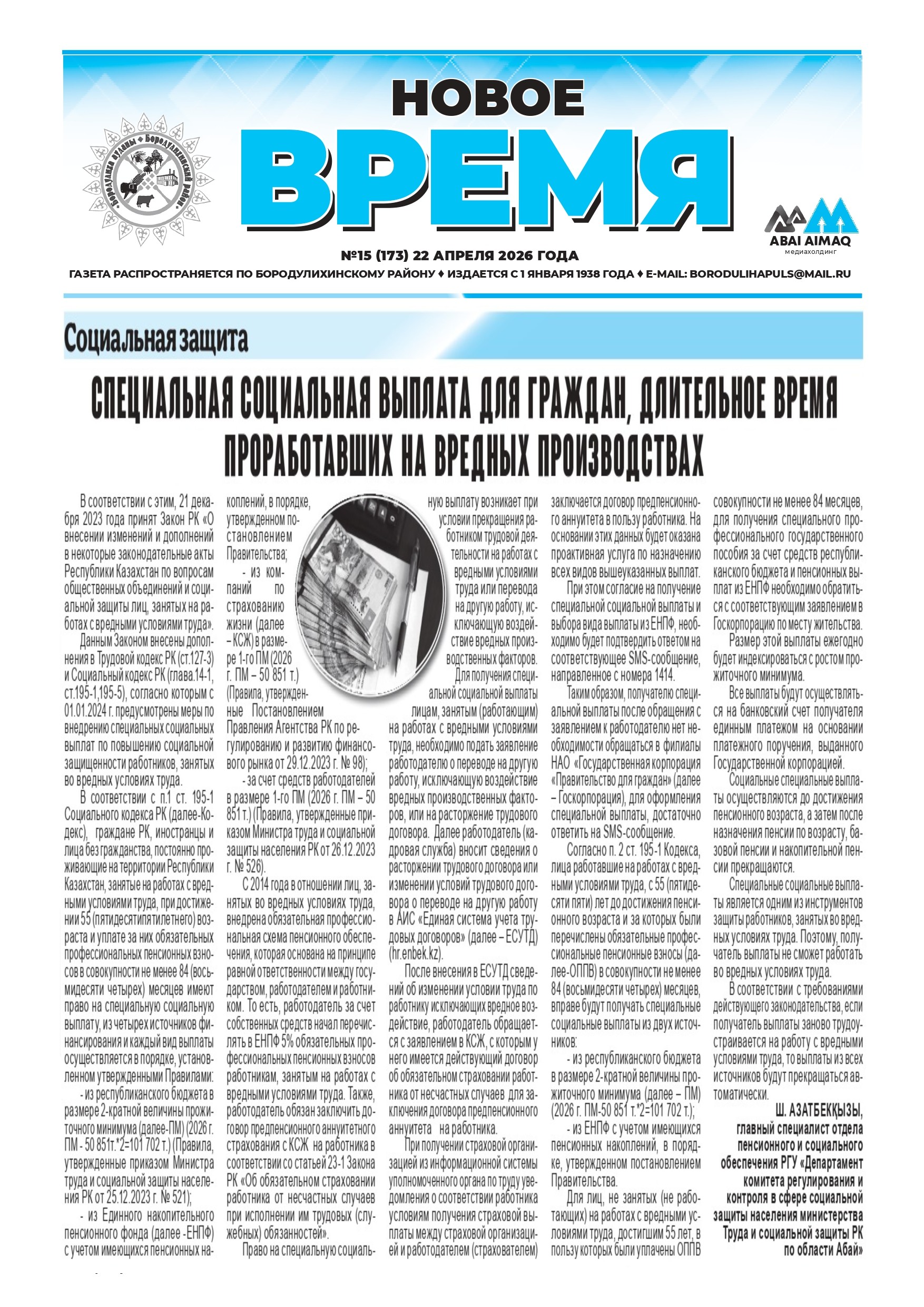 В газете «Новое время» опубликована статья