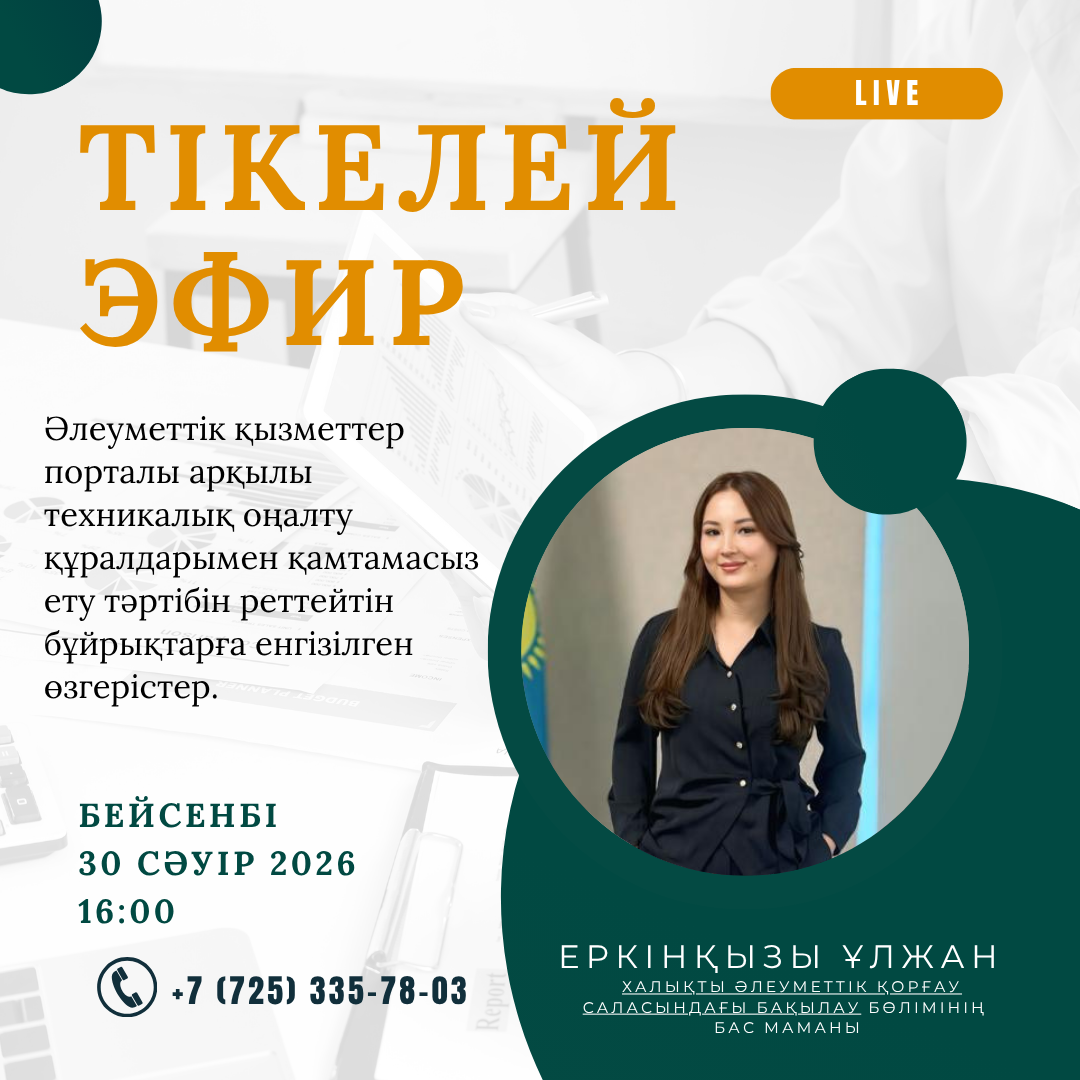Прямой эфир!
