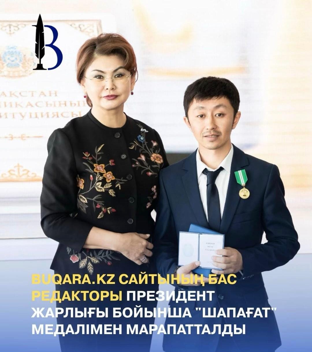 Поучил медаль “Шапағат”