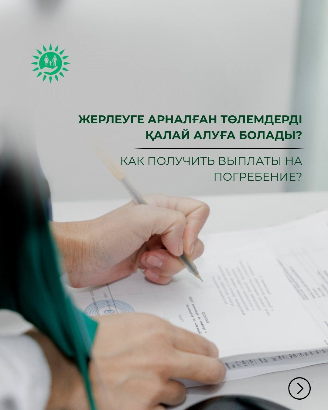 Как правильно оформить выплату на погребение?