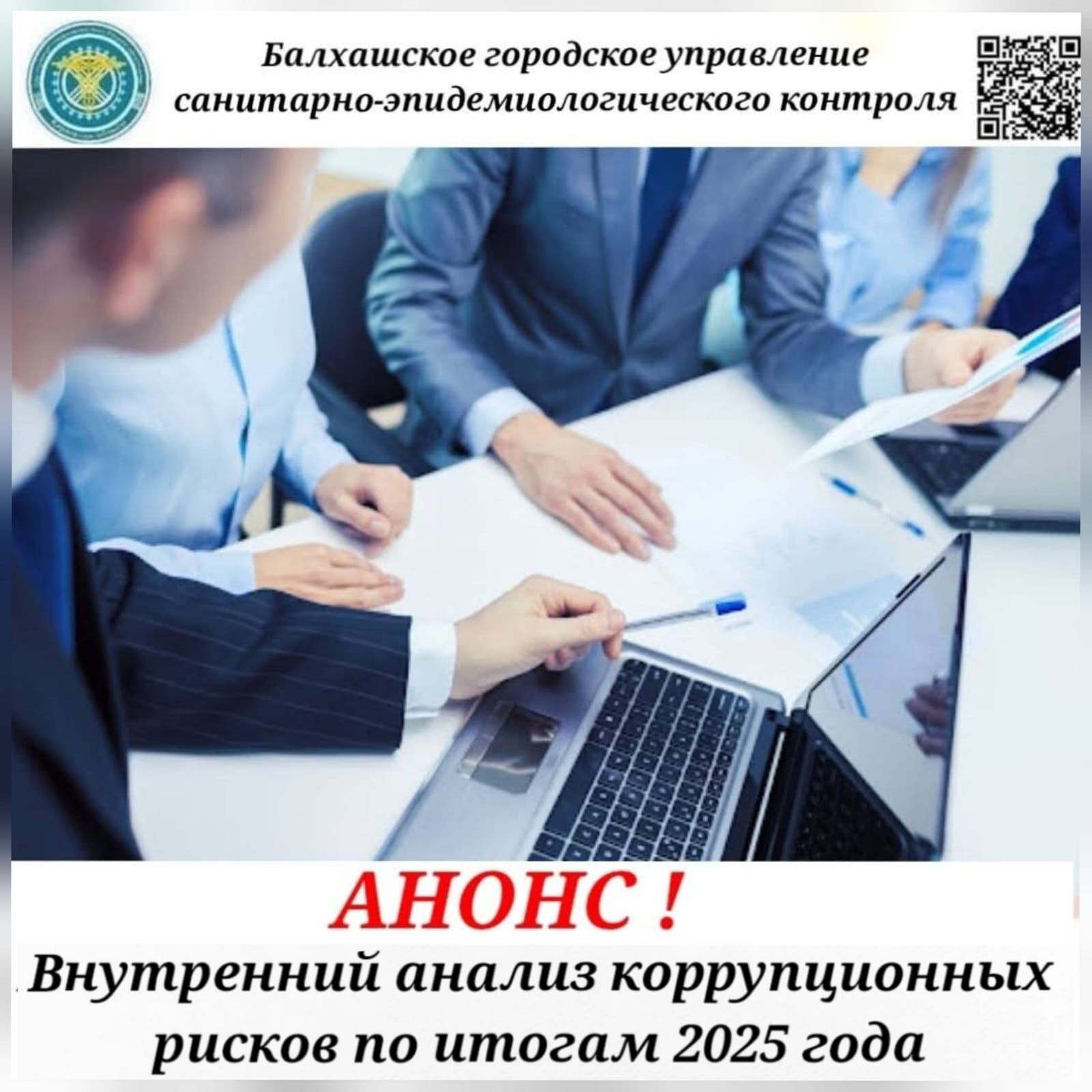 Анонс УСЭК г.Балхаш