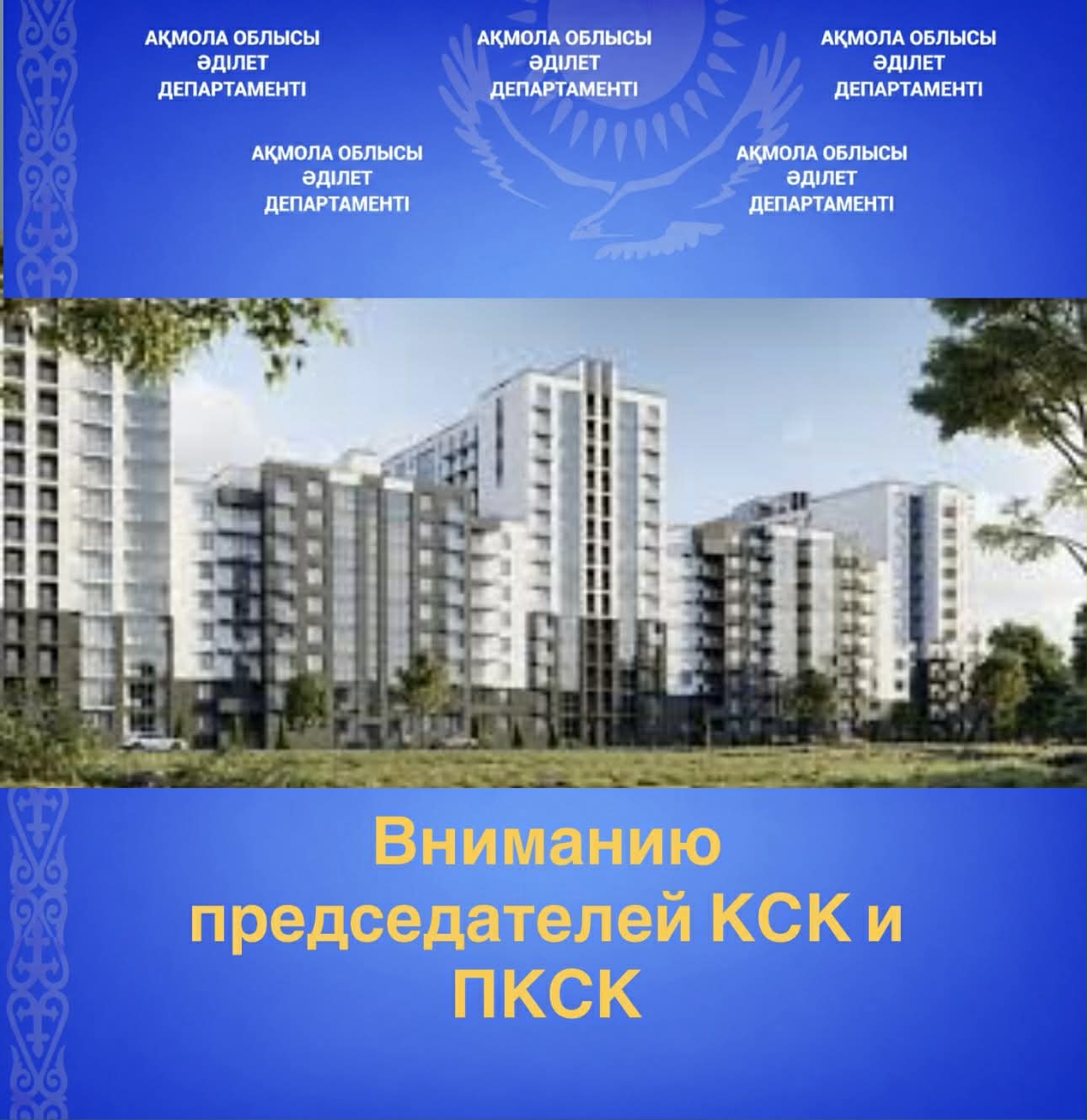 Вниманию председателей  КСК и ПКСК