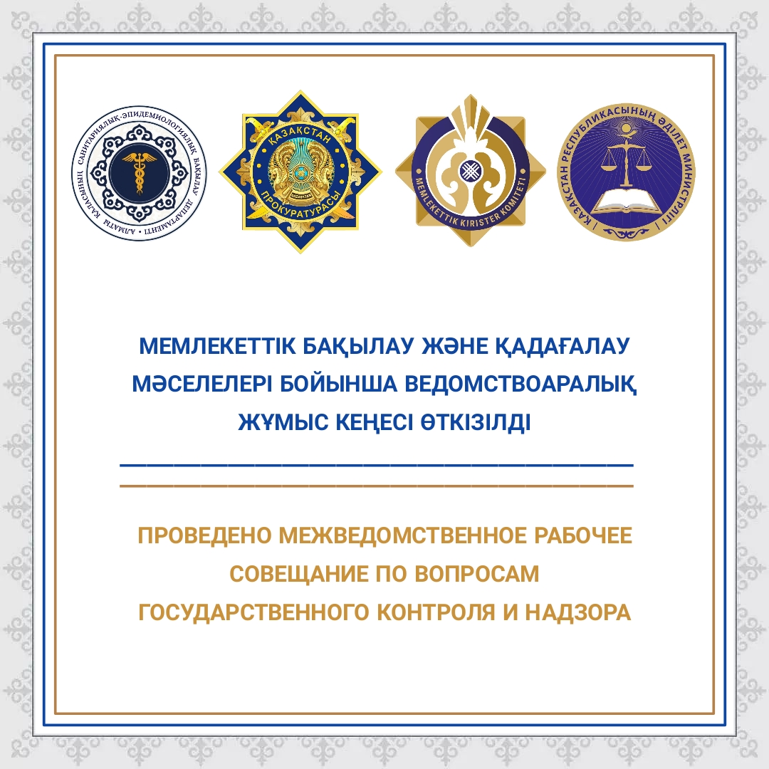 Проведено межведомственное рабочее совещание по вопросам государственного контроля и надзора