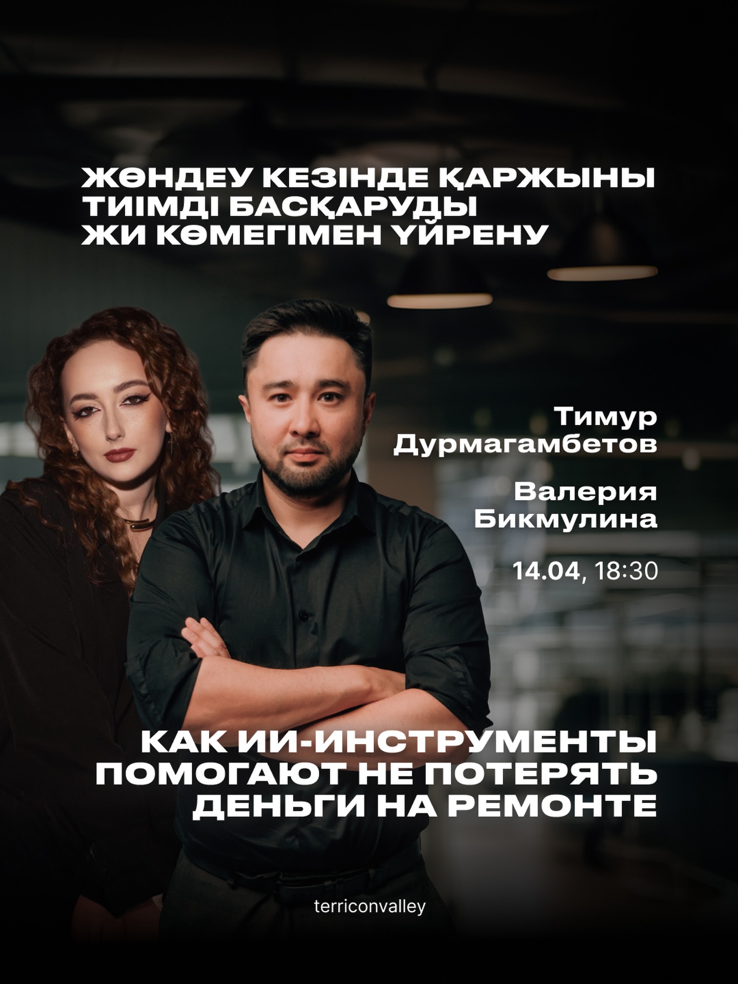 Как не потерять деньги на ремонте: бесплатная лекция о возможностях ИИ и цифровых инструментов