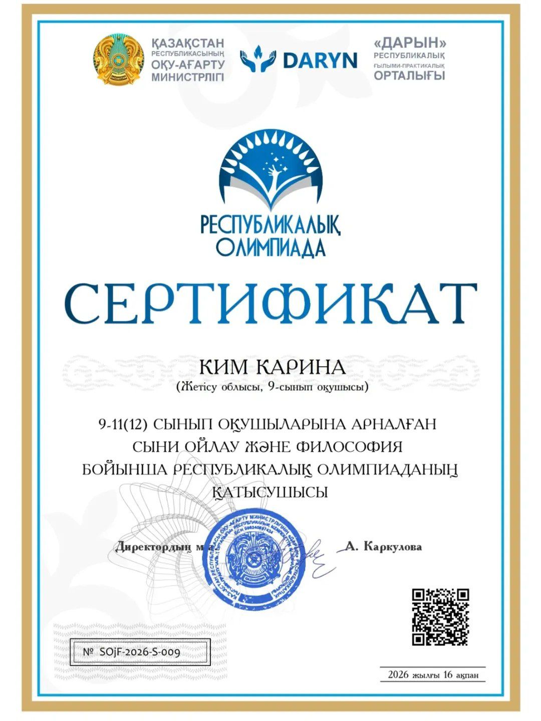 📚 В Ескельдинском сельском округе: успех ученицы на республиканской олимпиаде!