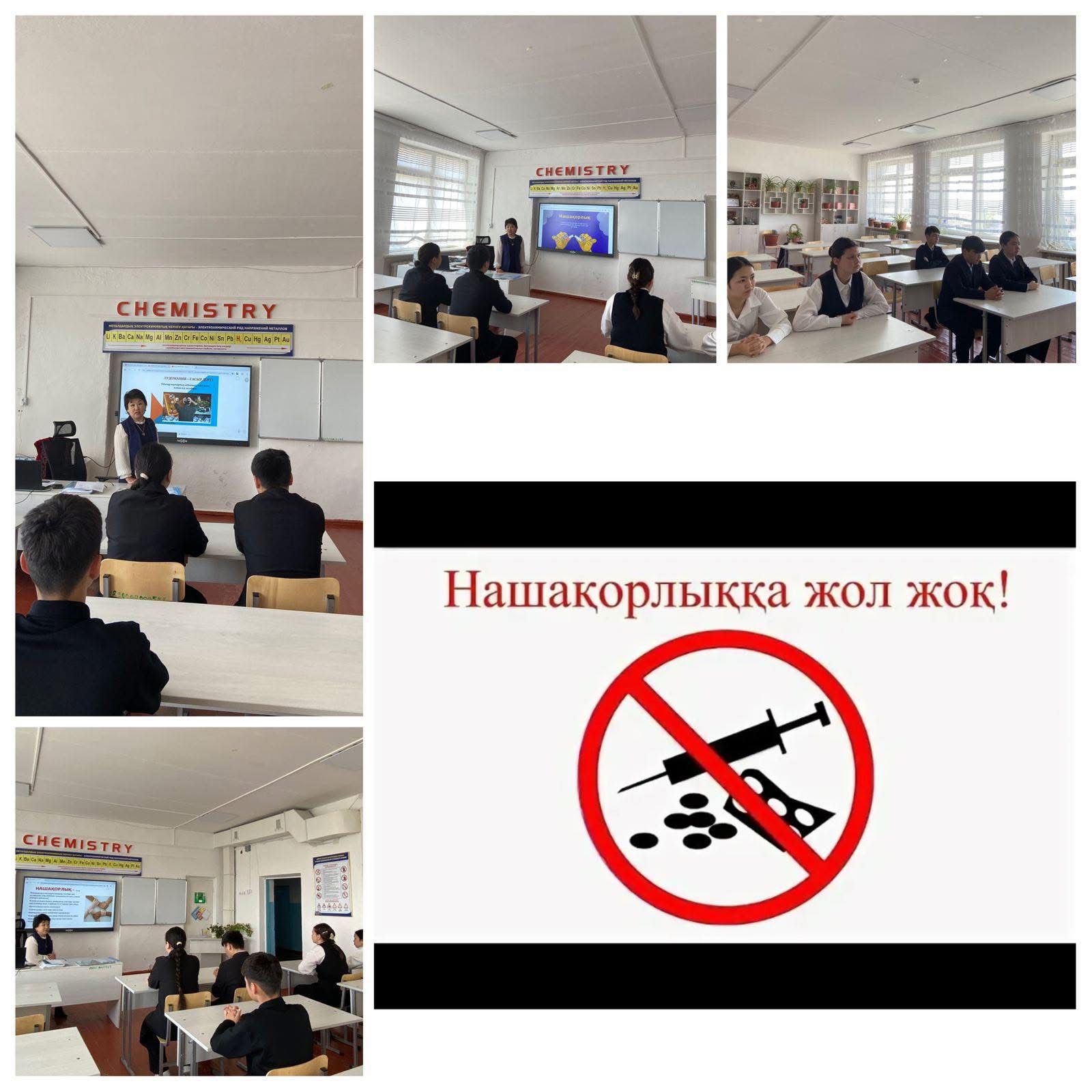 «С учащимися средней школы Алғазы проведены разъяснительные работы по профилактике наркомании.»