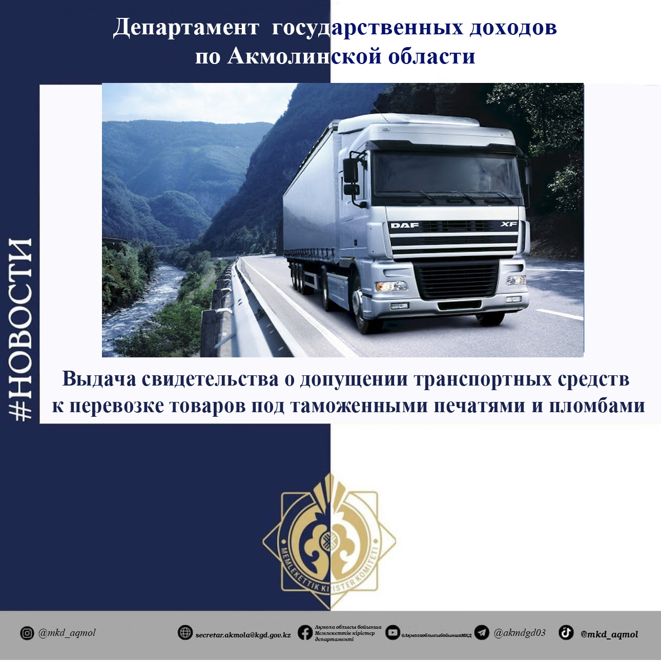 Выдача свидетельства о допущении транспортных средств к перевозке товаров под таможенными печатями и пломбами