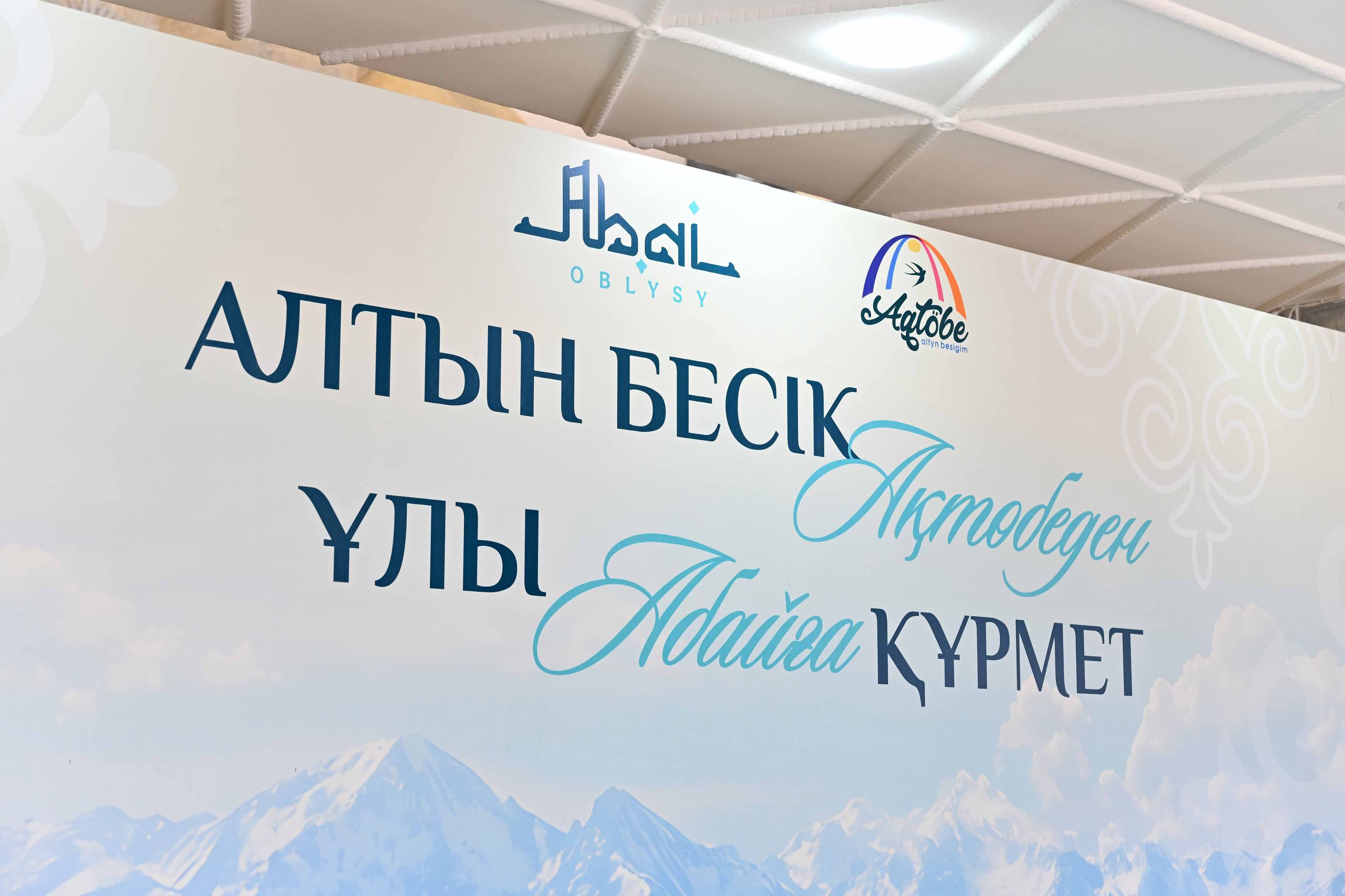 В Семее прошли Дни культуры Актюбинской области