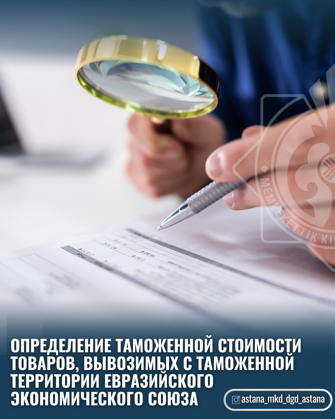 Определение таможенной стоимости товаров, вывозимых с таможенной территории Евразийского экономического союза