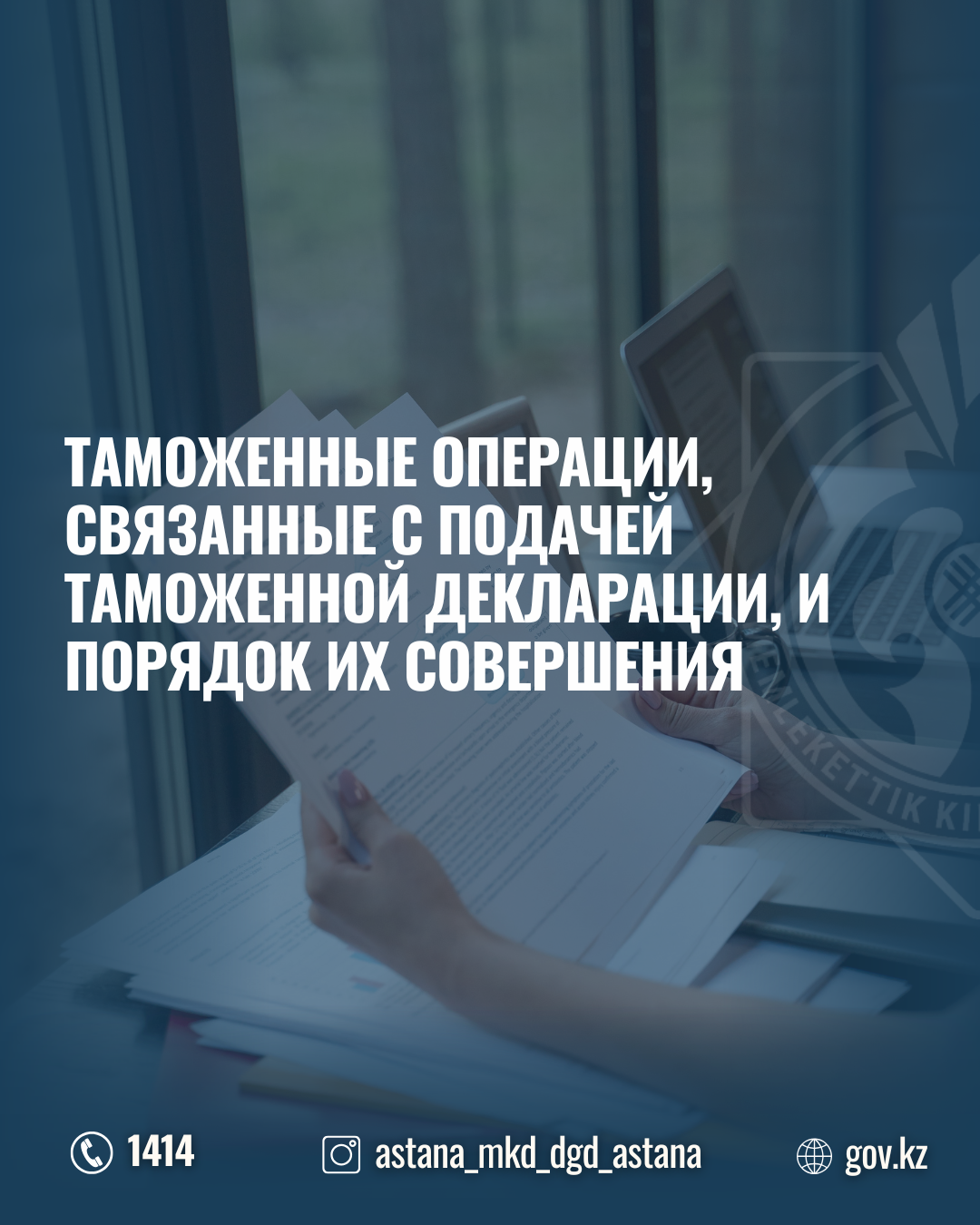Таможенные операции, связанные с подачей таможенной декларации, и порядок их совершения