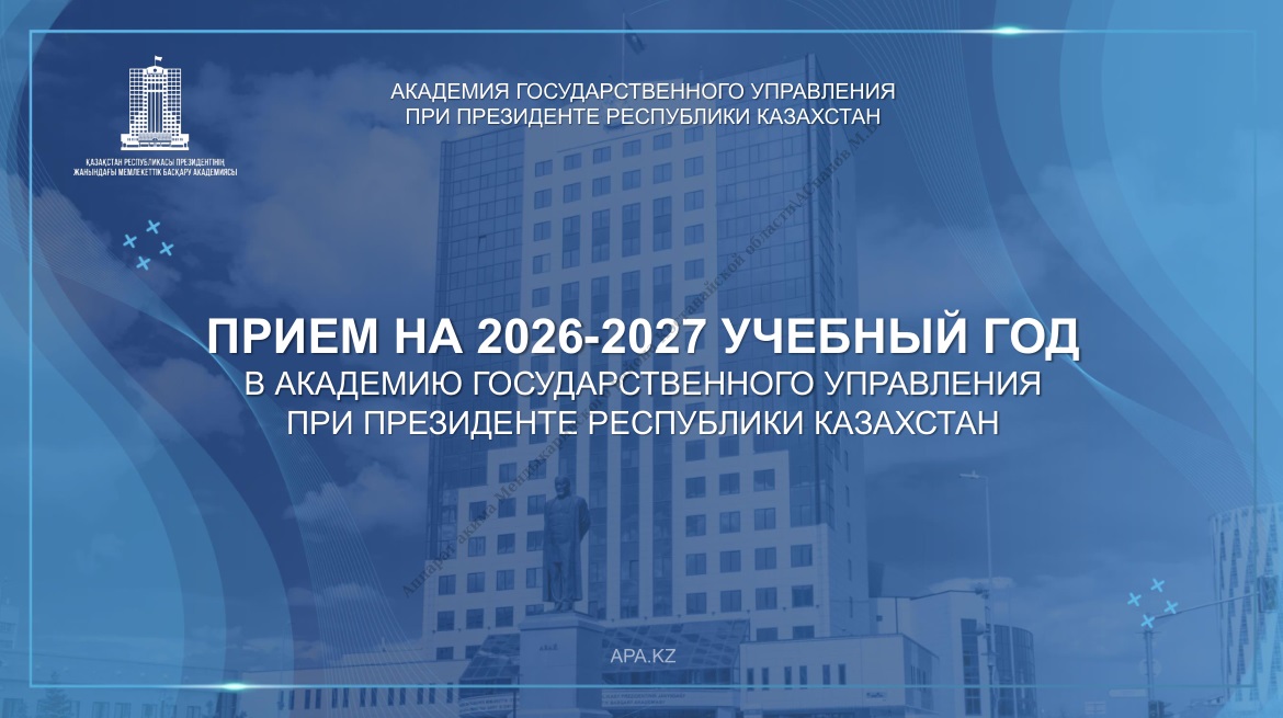 Прием на 2026-2027 учебный год