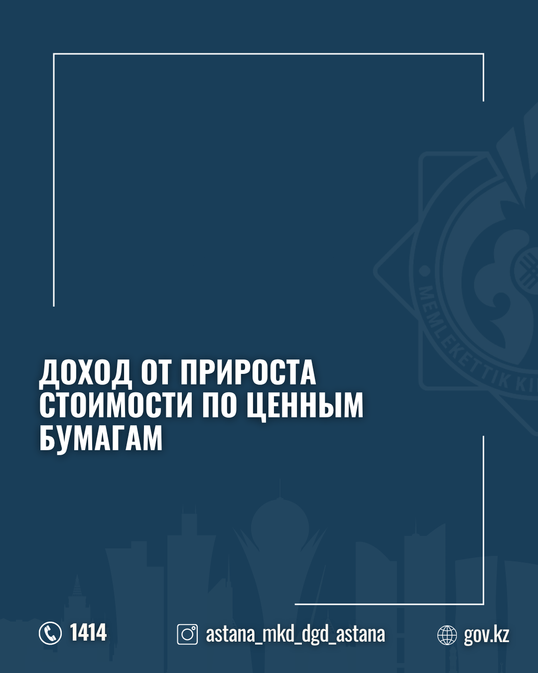 Доход от прироста стоимости по ценным бумагам