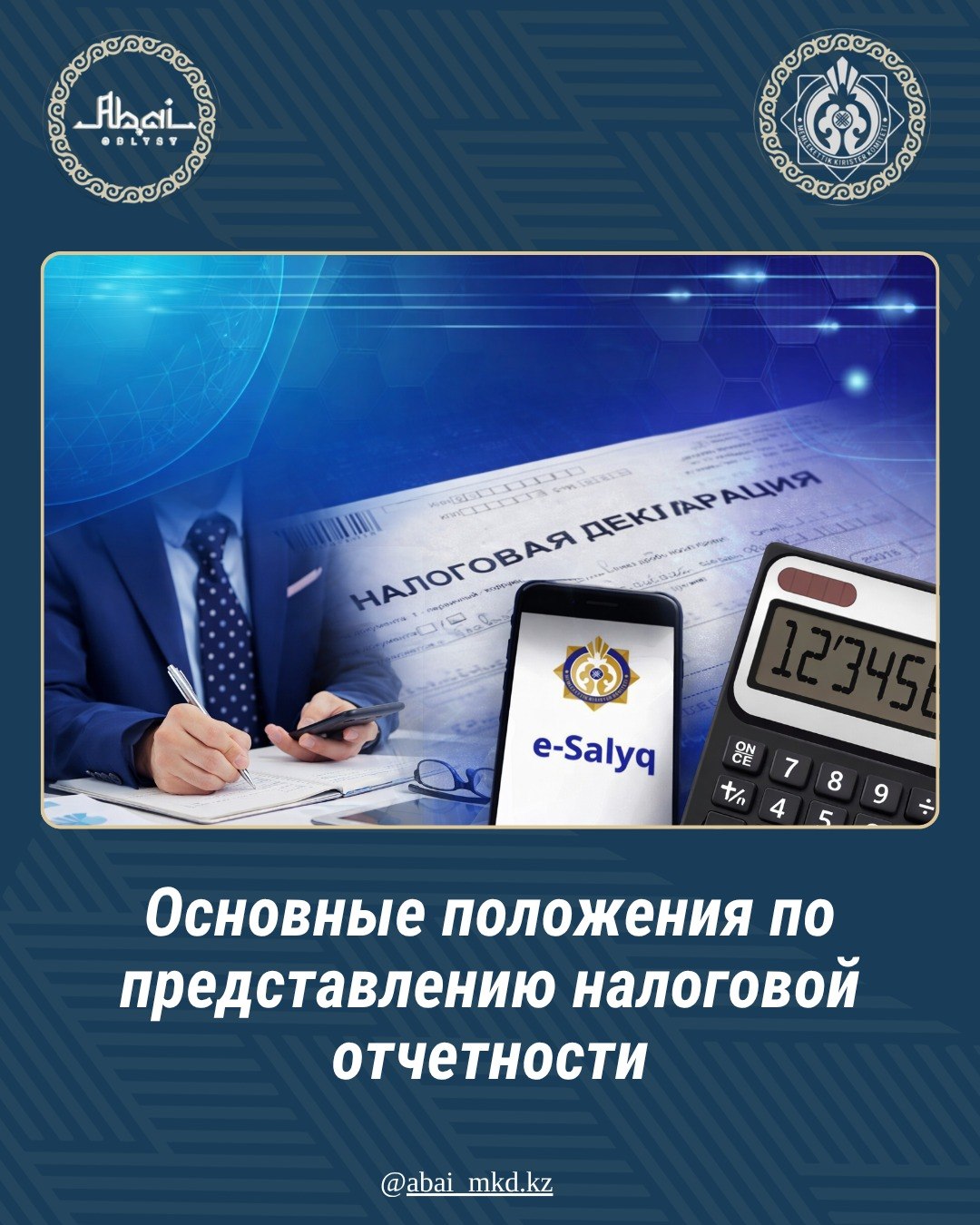 Основные положения по представлению налоговой отчетности согласно статьи 115 Налогового кодекса РК