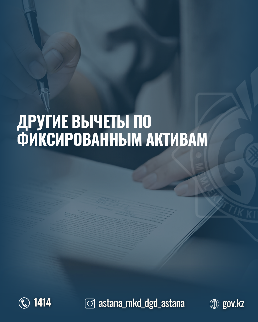 Другие вычеты по фиксированным активам