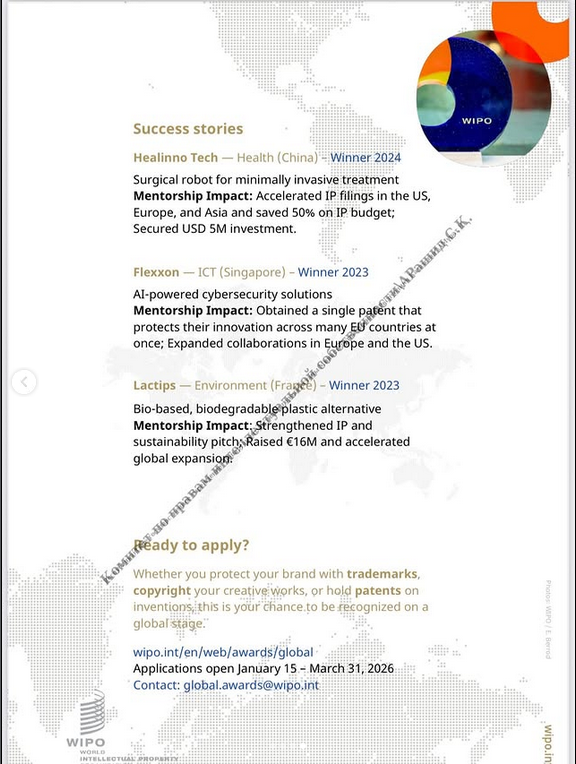 Информация по участию в WIPO Global Awards 2026г.