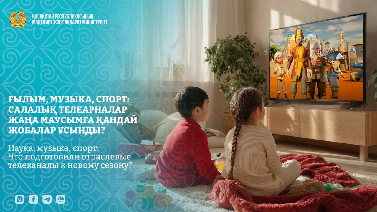 Наука, музыка, спорт: Что подготовили отраслевые телеканалы к новому сезону?