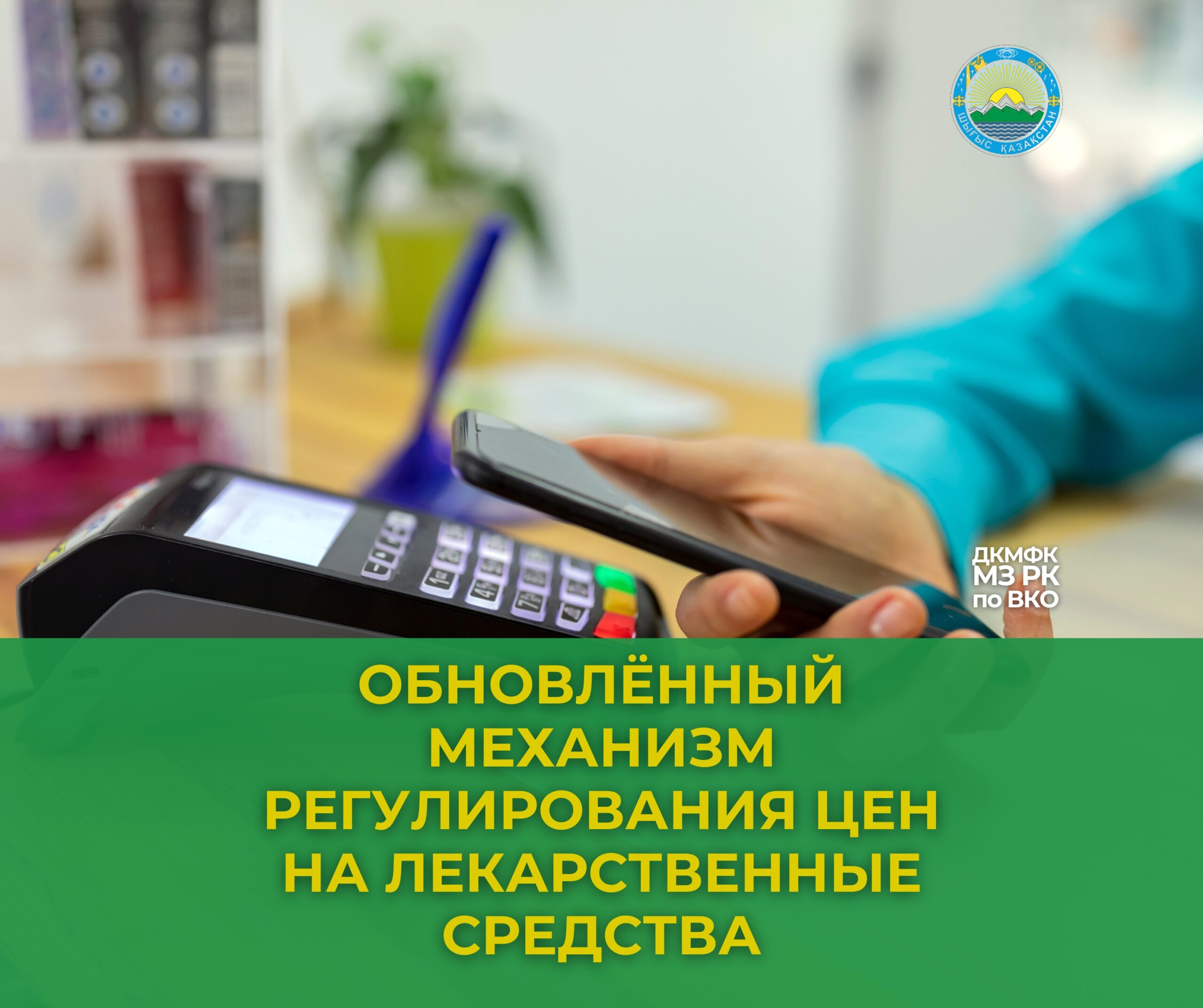 Обновлённый механизм регулирования цен на лекарственные средства