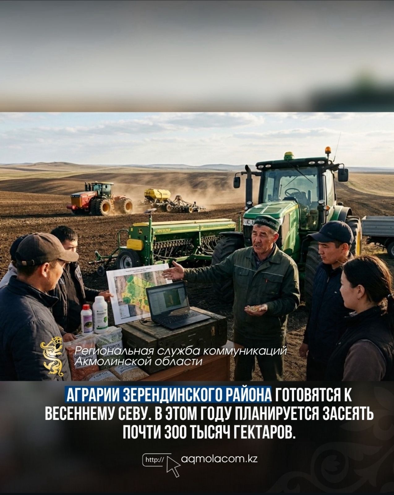 Аграрии Зерендинского района готовятся к весеннему севу