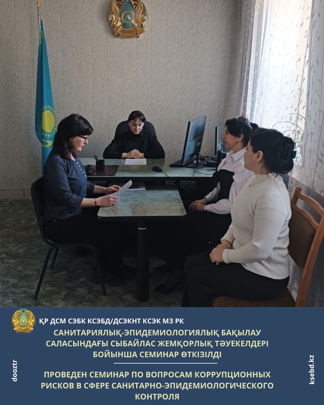 Проведен семинар по вопросам коррупционных рисков в сфере санитарно-эпидемиологического контроля