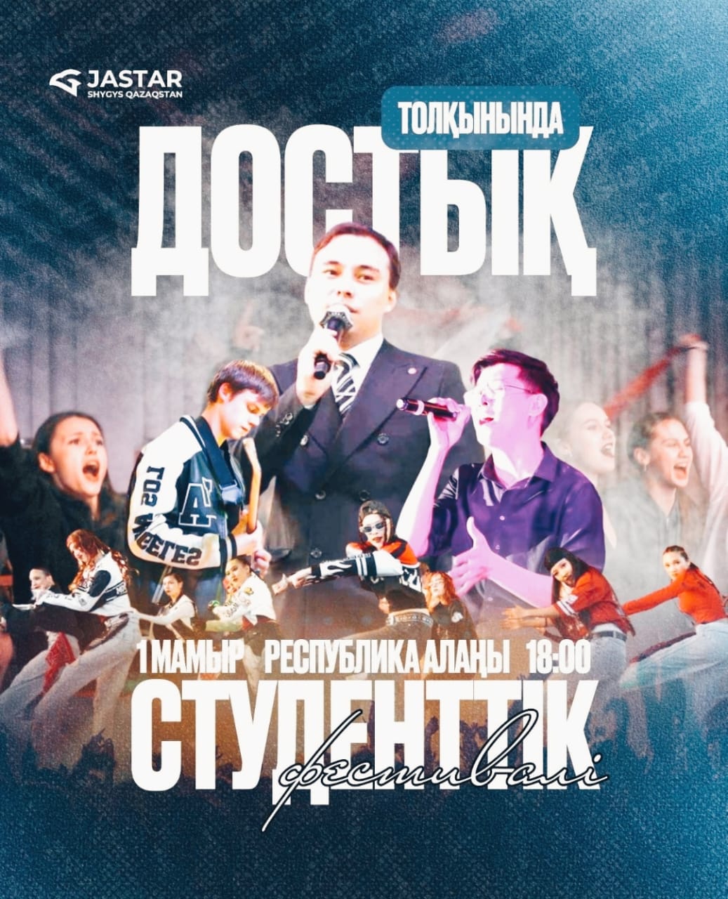 В ВКО пройдет творческий фестиваль студентов «Достық толқынында-2026»