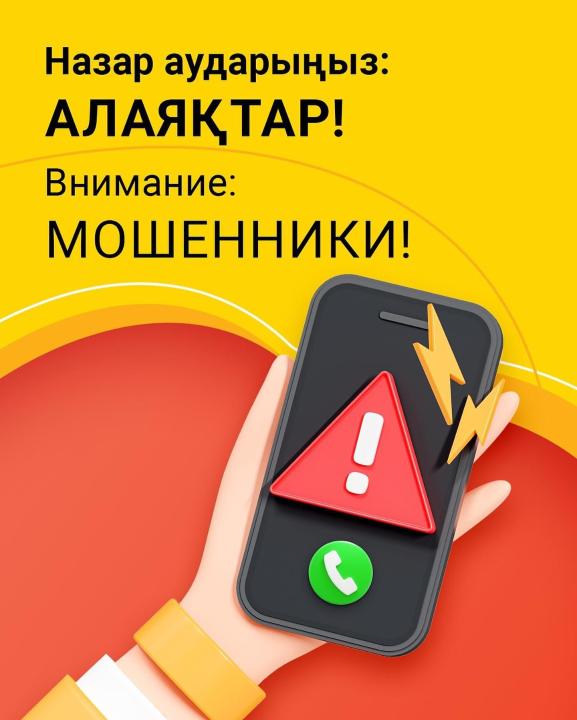 ⚠️ Профилактика интернет мошенничества