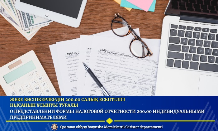 О представлении формы налоговой отчетности 200.00 индивидуальными предпринимателями