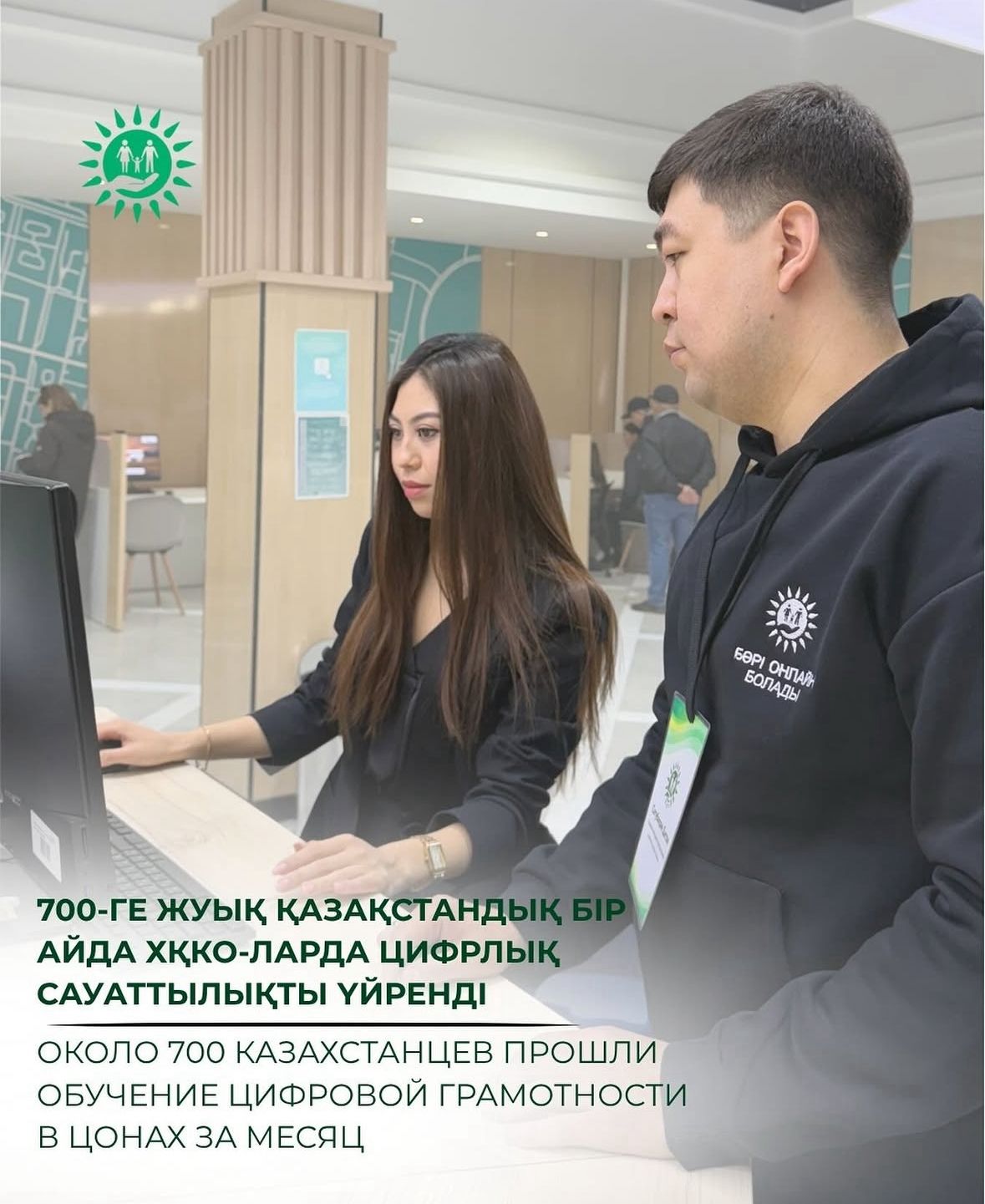 Около 700 казахстанцев прошли обучение цифровой грамотности в ЦОНах за месяц