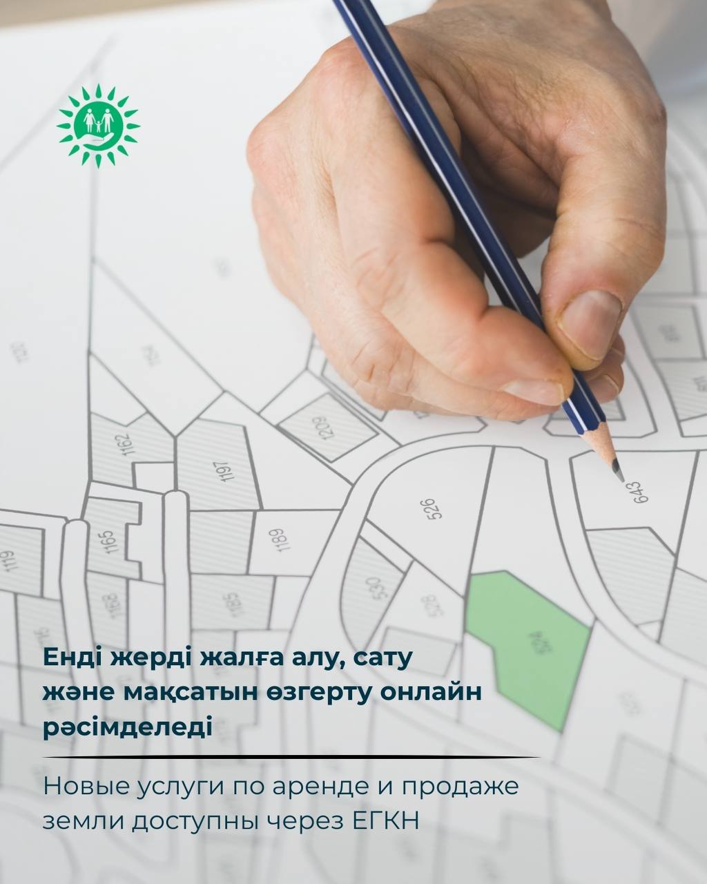 🏡Изменить назначение, продлить срок аренды, оформить или продать участок в частную собственность теперь можно онлайн.