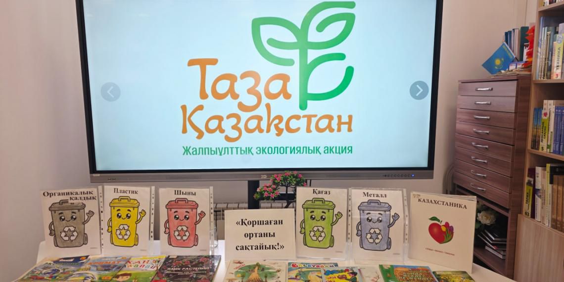 «Таза Қазақстан»: экологический час провели для детей в столичной библиотеке