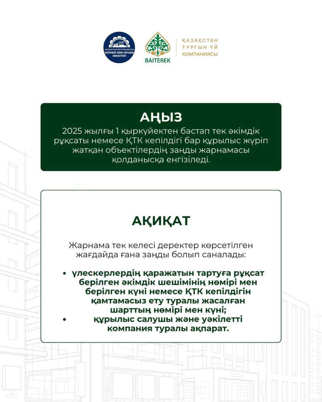 Вниманию жителей Келесского района
