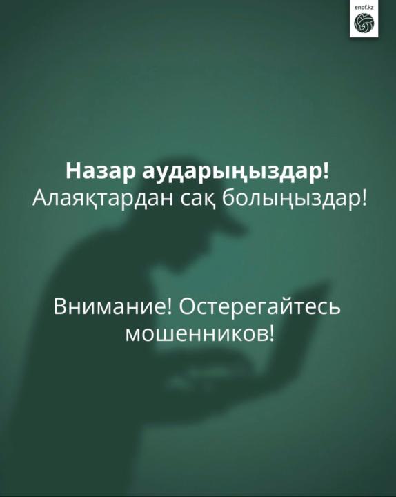 Құрметті салымшылар!