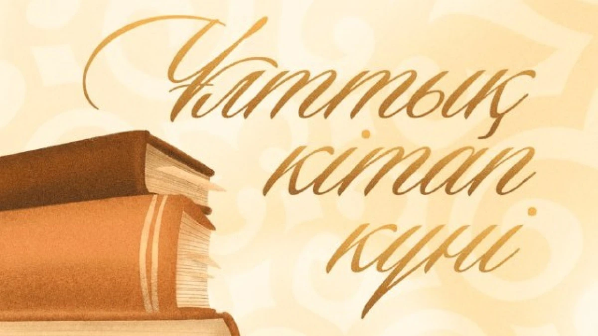 Президент поздравил казахстанцев с Национальным днем книги