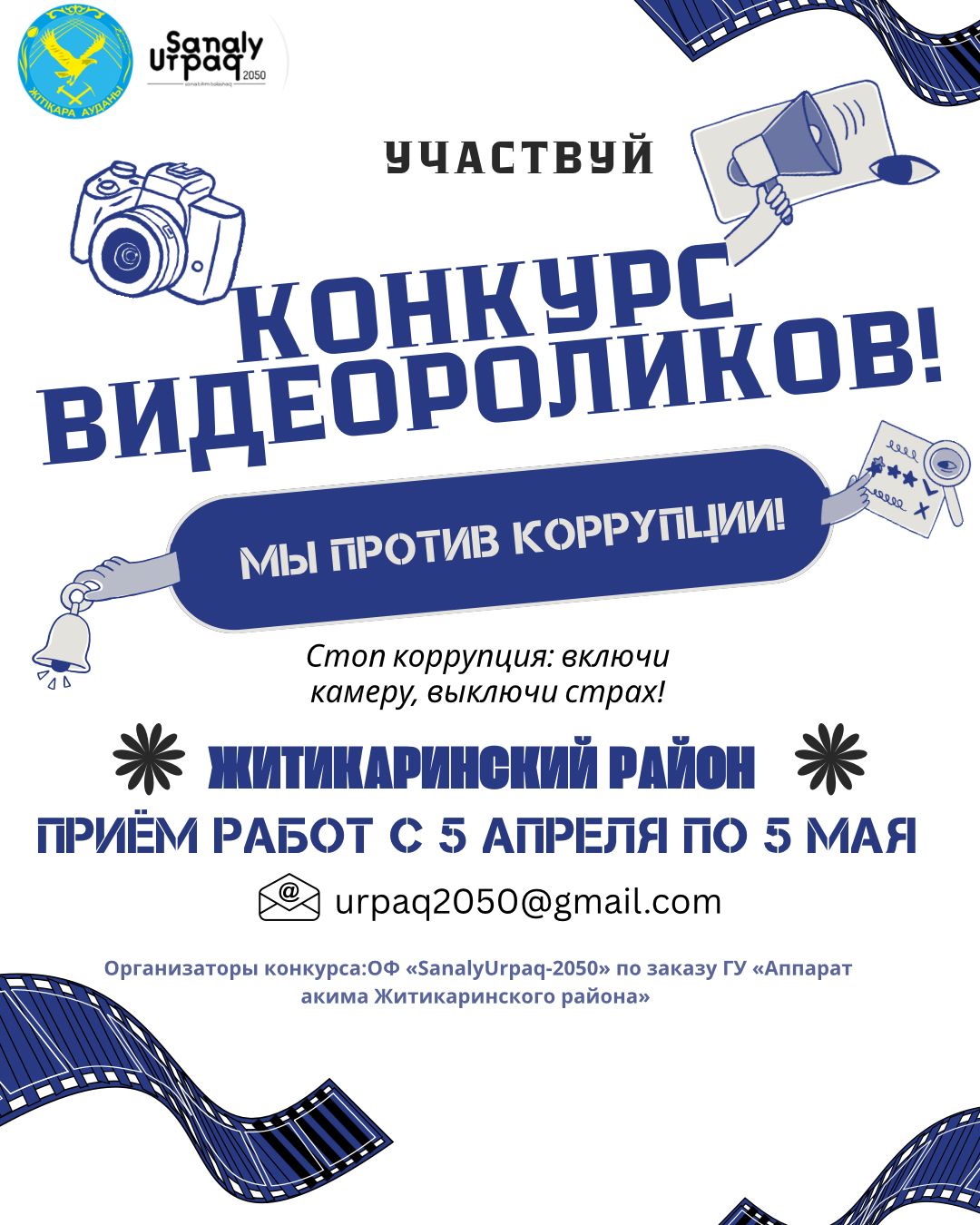 *Участвуй! Старт конкурса видеороликов!*