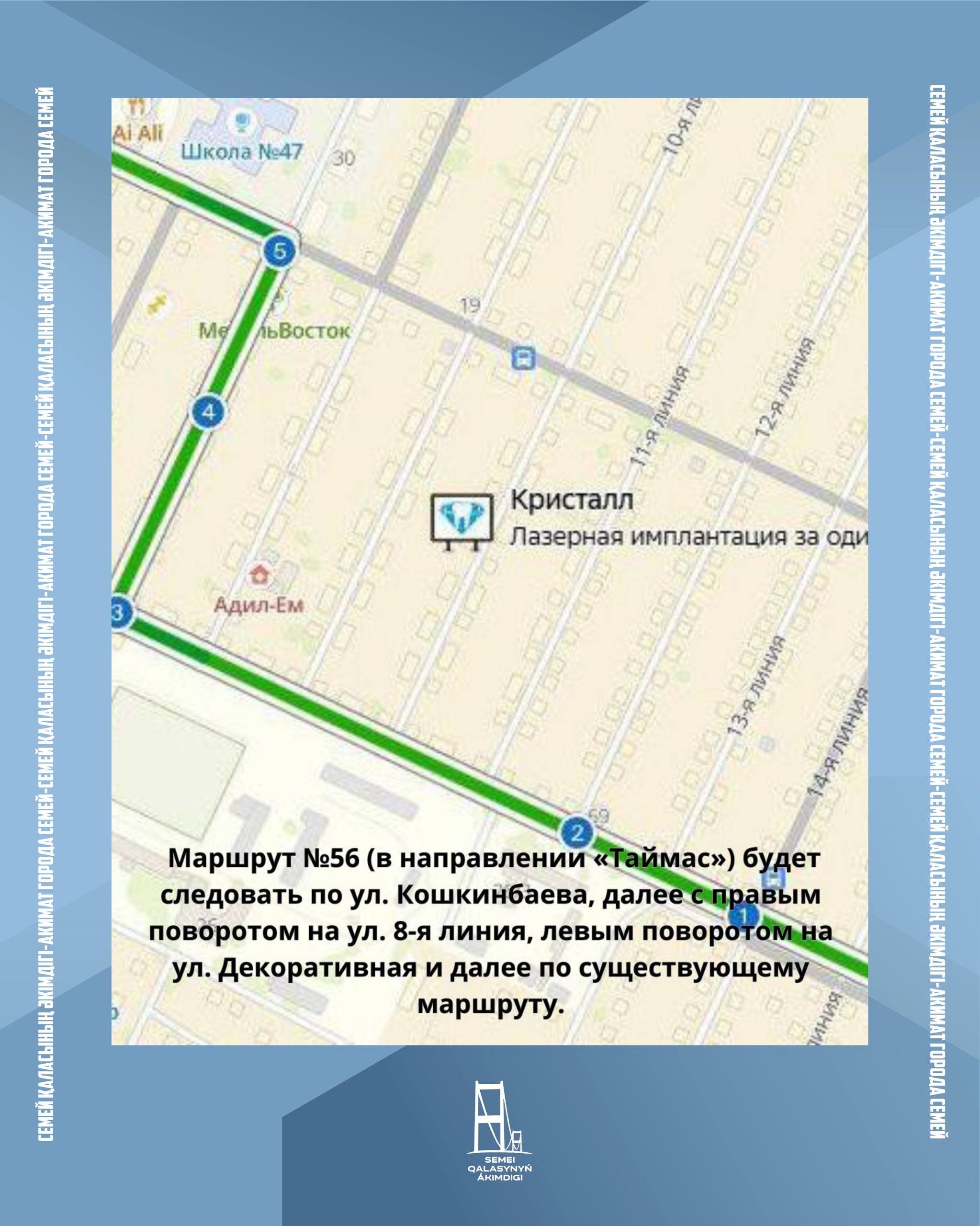 Уважаемые жители и гости города Семей!