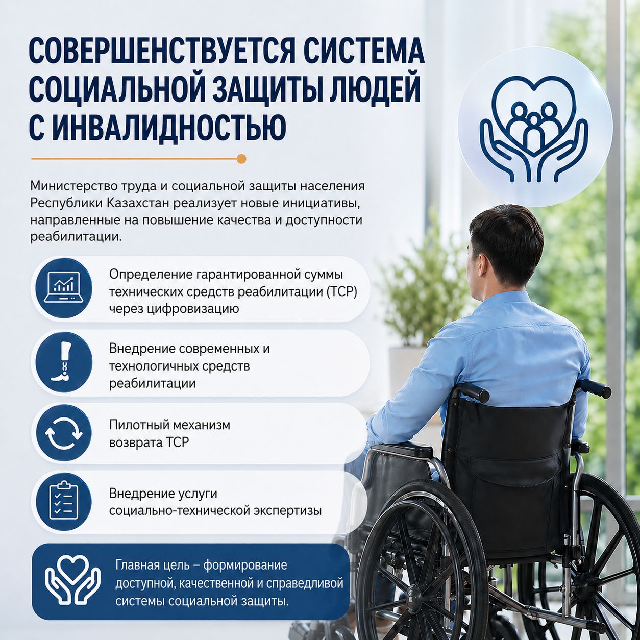 Совершенствуется система социальной защиты людей с инвалидностью.