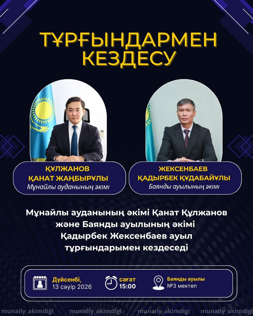 ВСТРЕЧА С ЖИТЕЛЯМИ