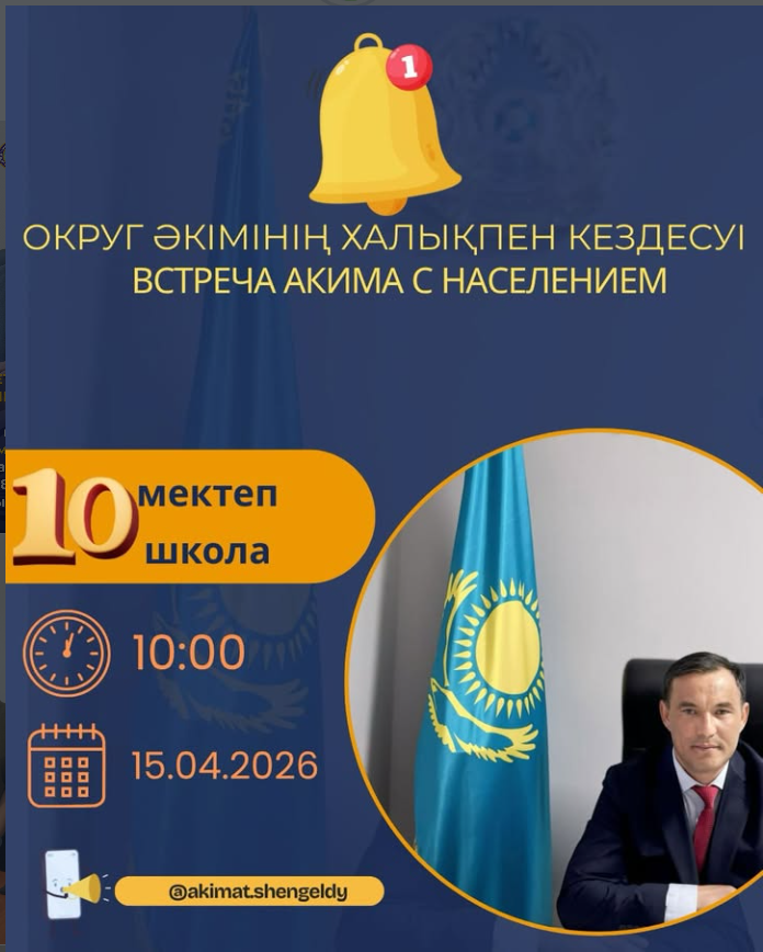 Встреча акима с жителями с.Акозек