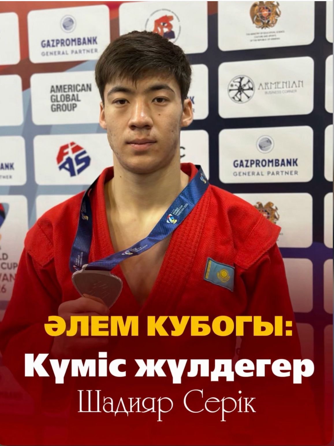 Спортсмен области стал призёром Кубка мира по самбо в Ереване