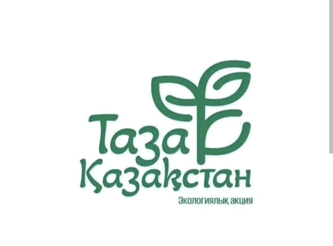“Таза Қазақстан”