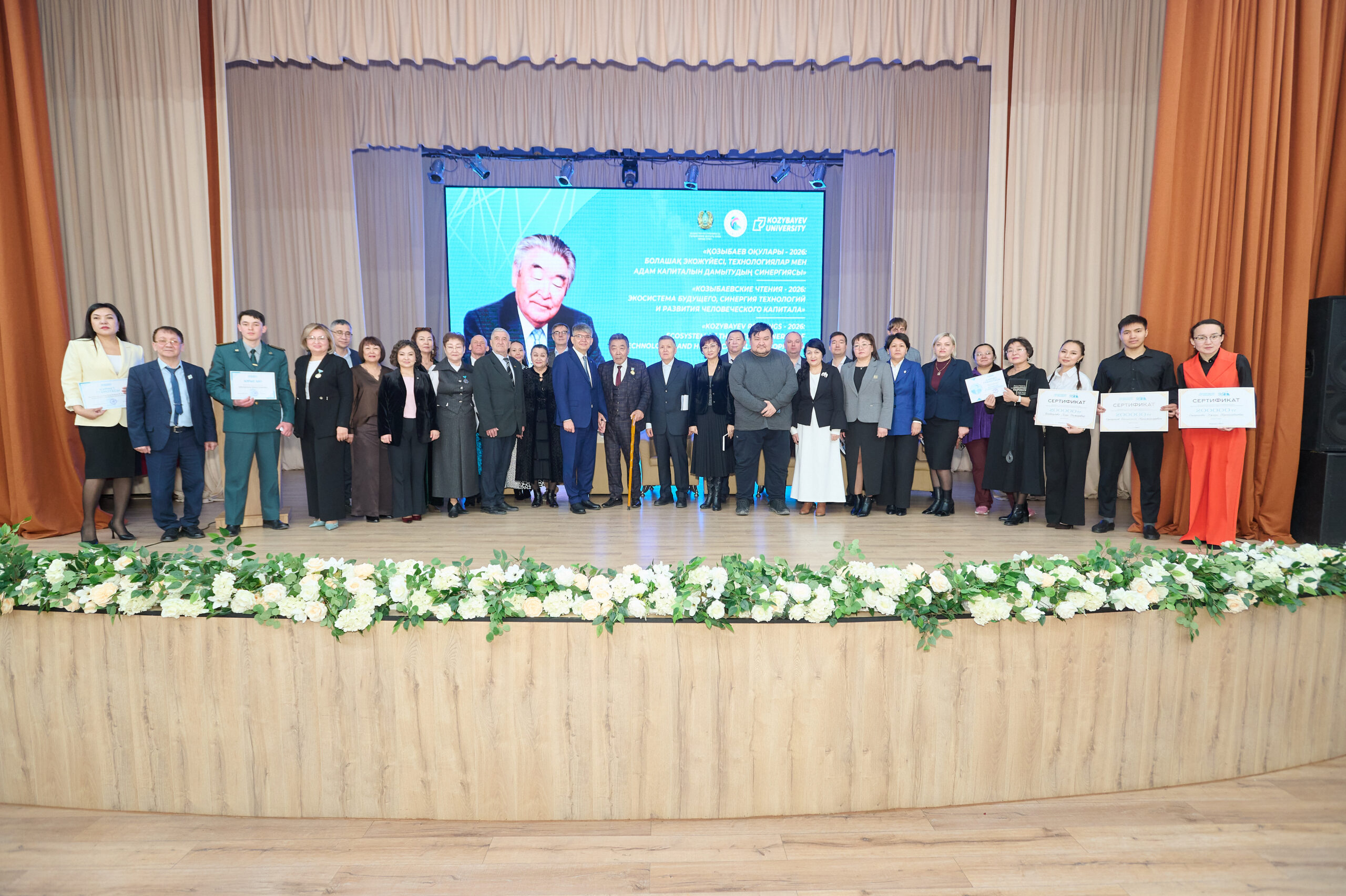 КОЗЫБАЕВСКИЕ ЧТЕНИЯ – 2026