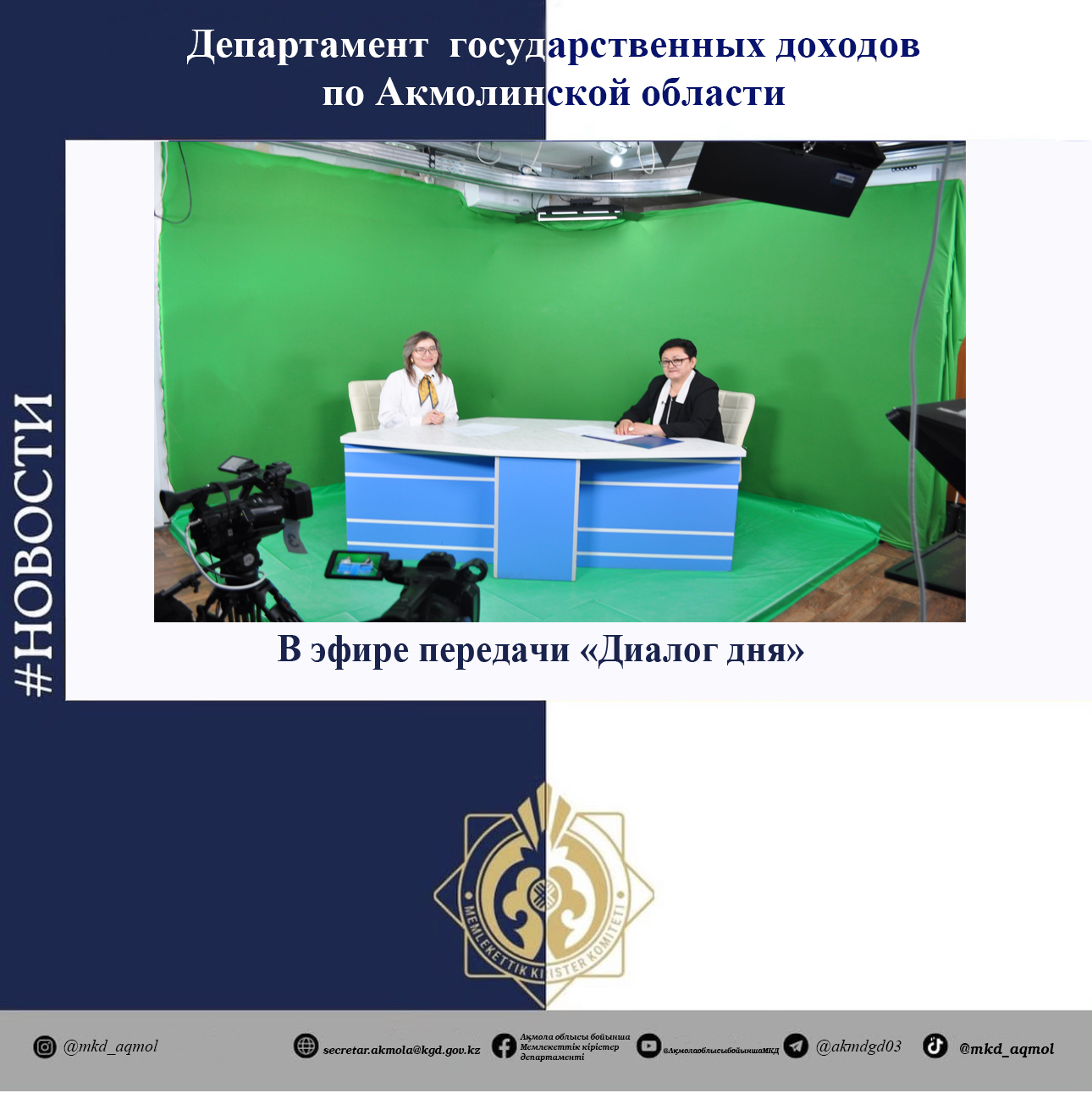 В эфире передачи «Диалог дня»