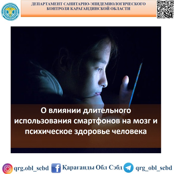 О влиянии длительного использования смартфонов на мозг и психическое здоровье человека