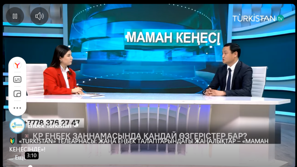 🔰 ТЕЛЕКАНАЛ “TURKISTAN: “НОВОСТИ О НОВЫХ ТРУДОВЫХ ТРЕБОВАНИЯХ – НА “СОВЕТЕ СПЕЦИАЛИСТОВ”!